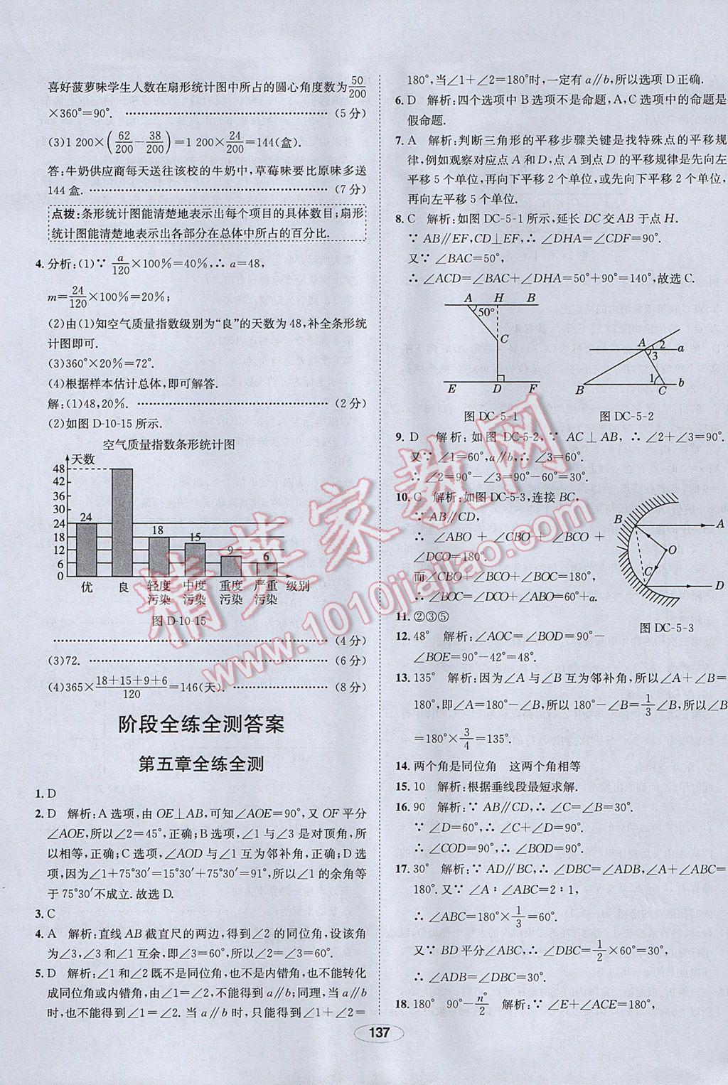 2017年中學教材全練七年級數(shù)學下冊人教版 參考答案第37頁