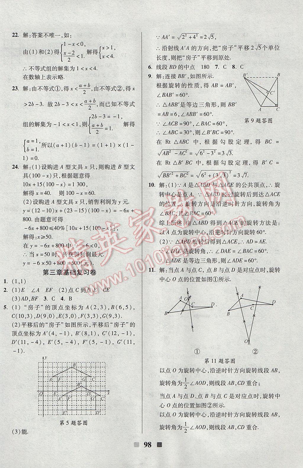 2017年優(yōu)加全能大考卷八年級數(shù)學(xué)下冊北師大版 參考答案第6頁