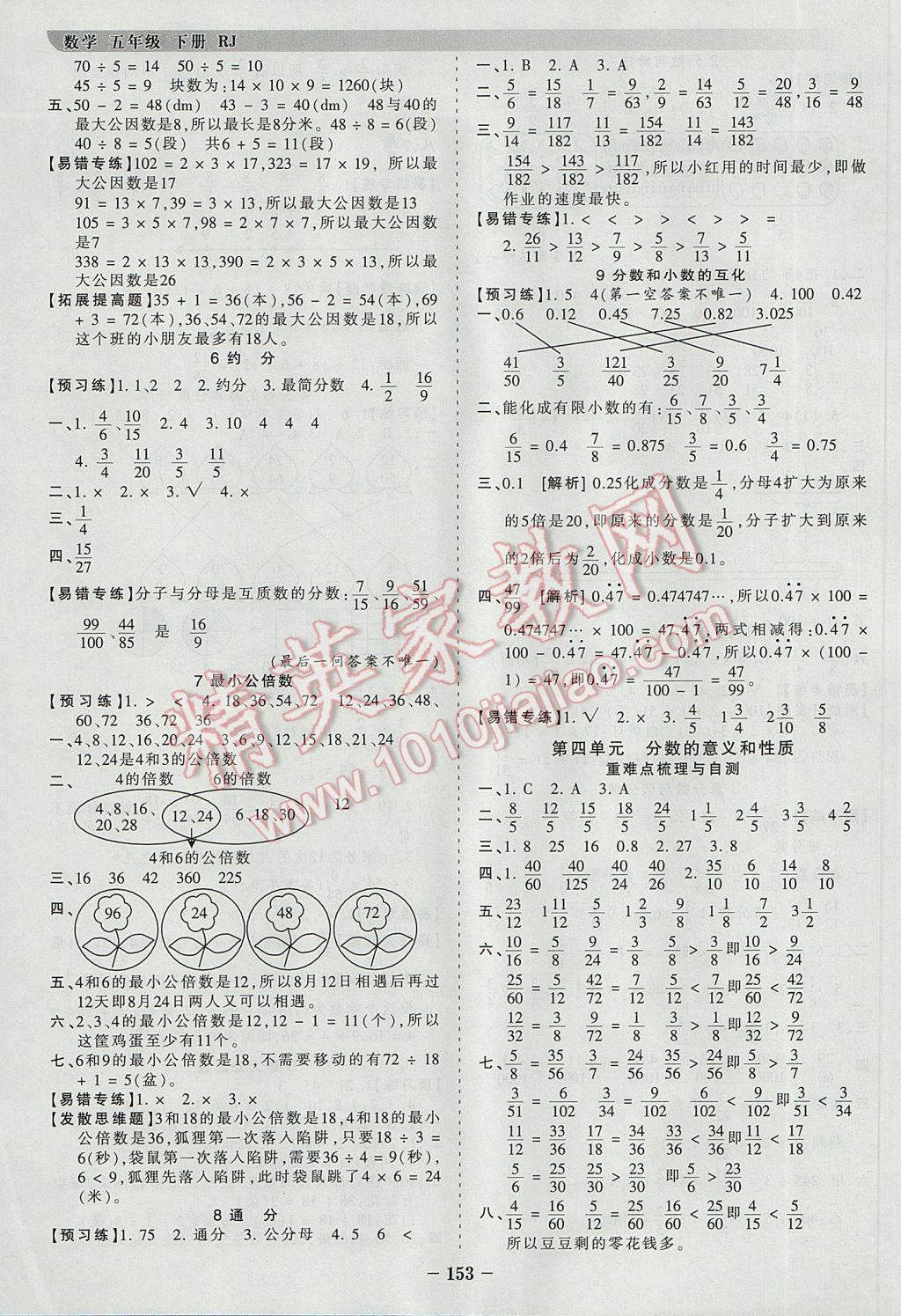 2017年王朝霞德才兼备作业创新设计五年级数学下册人教版 参考答案第5页