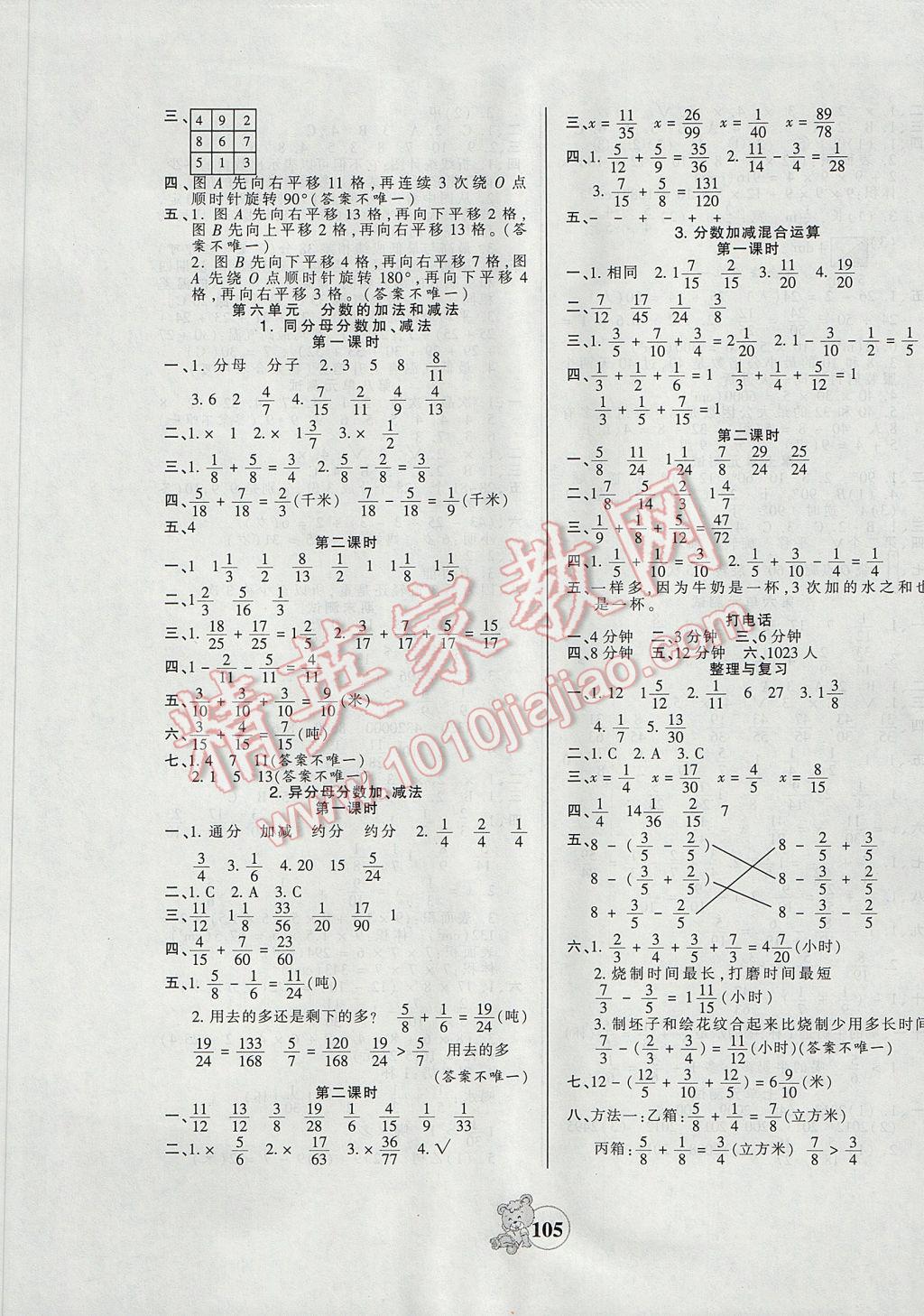 2017年創(chuàng)維新課堂五年級數(shù)學(xué)下冊人教版 參考答案第5頁