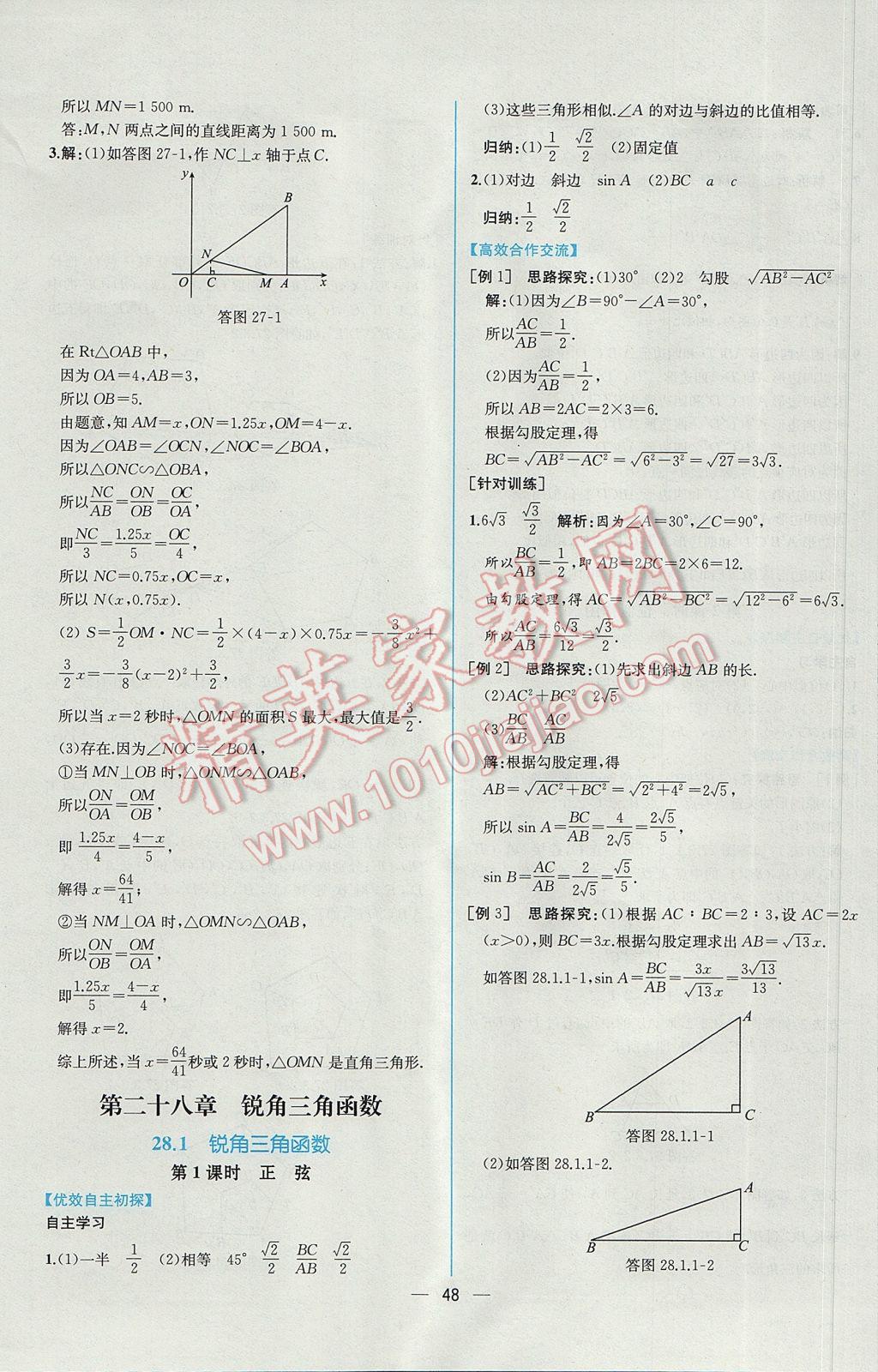 2017年同步導(dǎo)學(xué)案課時練九年級數(shù)學(xué)下冊人教版 參考答案第24頁