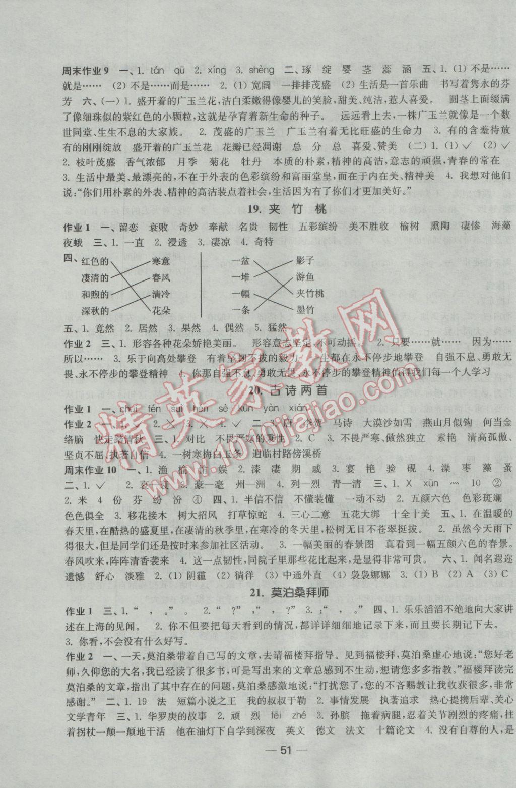 2017年隨堂練1加2課時金練六年級語文下冊江蘇版 參考答案第8頁