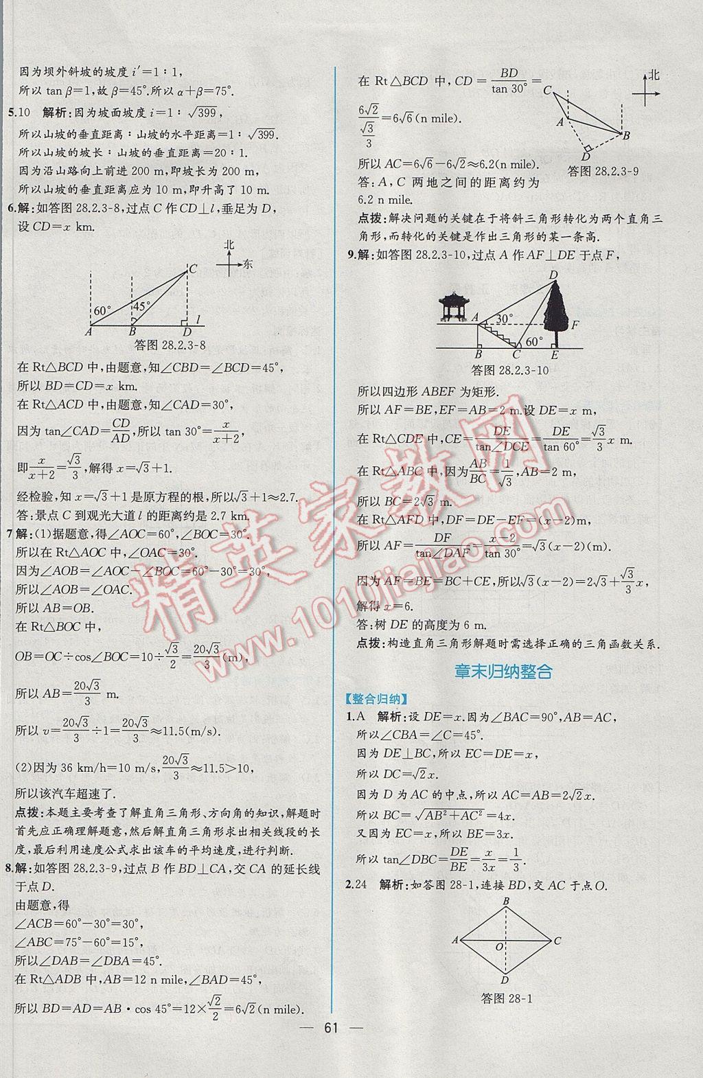 2017年同步導(dǎo)學(xué)案課時(shí)練九年級(jí)數(shù)學(xué)下冊(cè)人教版 參考答案第37頁(yè)