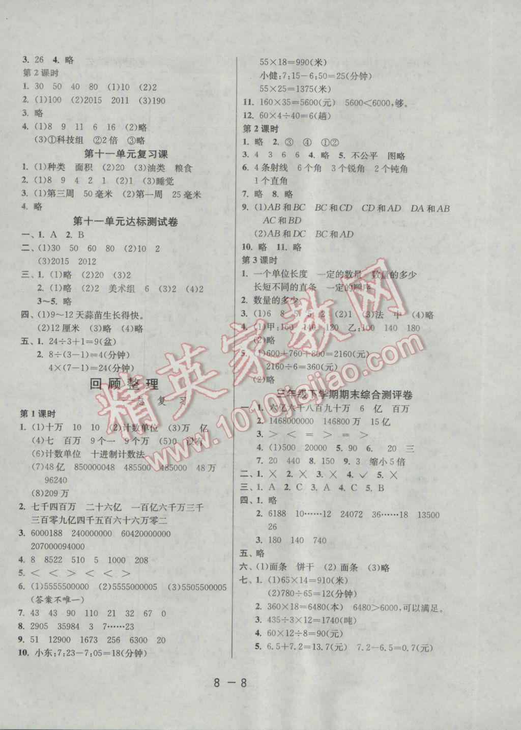 2017年1课3练单元达标测试三年级数学下册青岛版五四制 参考答案第8页