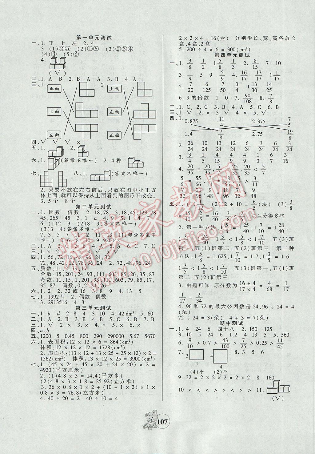 2017年創(chuàng)維新課堂五年級(jí)數(shù)學(xué)下冊(cè)人教版 參考答案第7頁(yè)