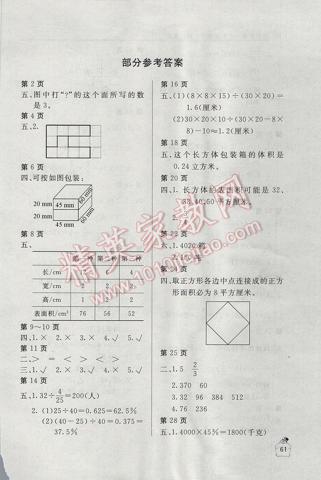 2017年新课堂假期生活寒假用书六年级数学江苏版北京教育出版社 参考答案第1页