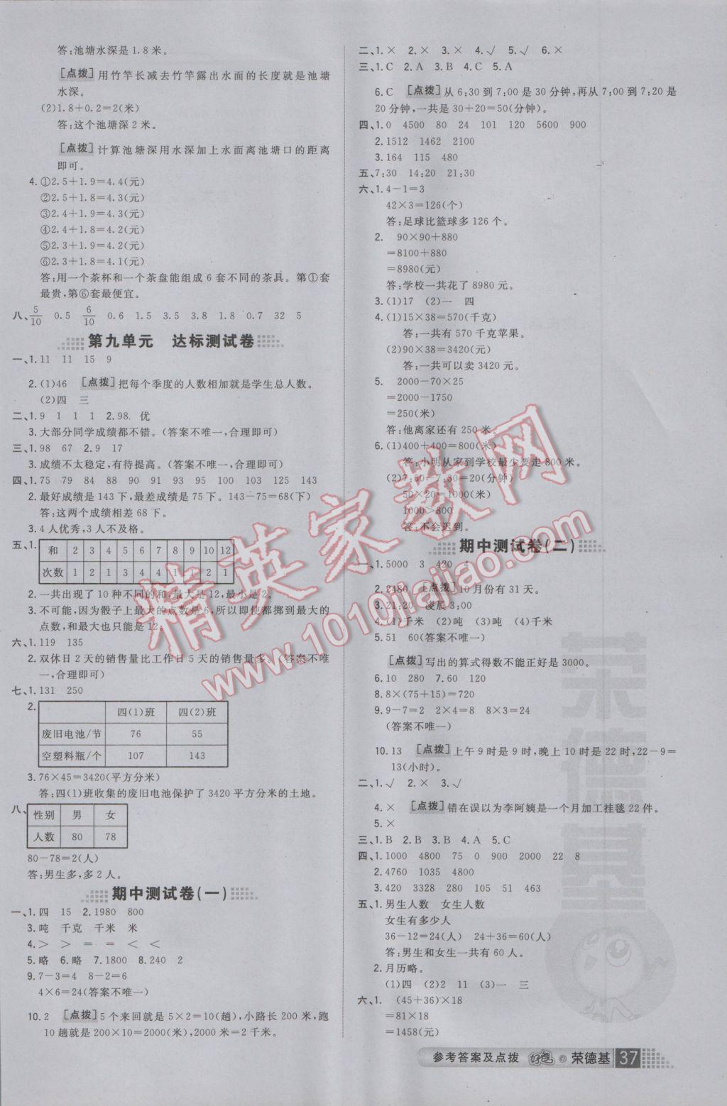 2017年好卷三年级数学下册苏教版 参考答案第9页