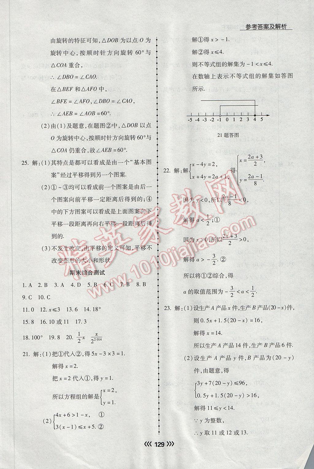 2017年學(xué)升同步練測七年級數(shù)學(xué)下冊華師大版 參考答案第26頁