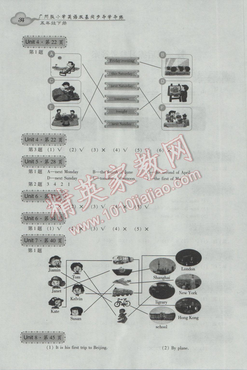 2017年小学英语双基同步导学导练五年级下册广州版 参考答案第34页