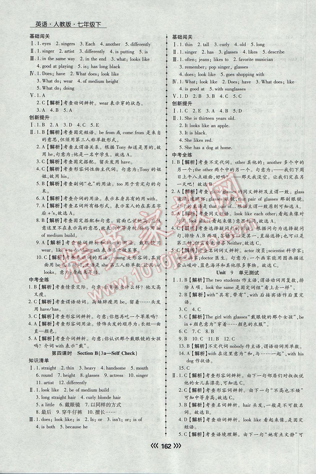 2017年学升同步练测七年级英语下册人教版 参考答案第22页