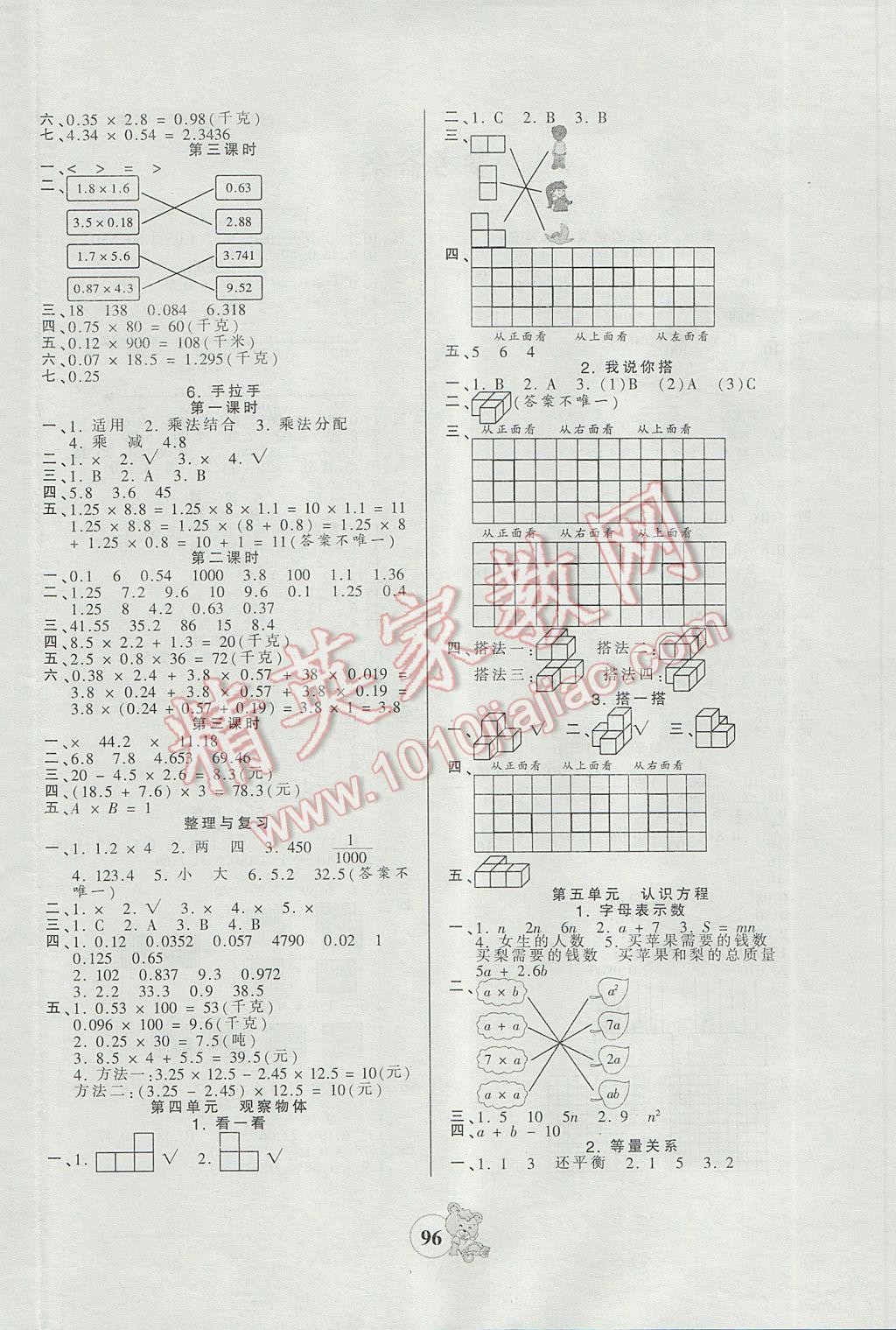 2017年創(chuàng)維新課堂四年級數(shù)學(xué)下冊北師大版 參考答案第4頁