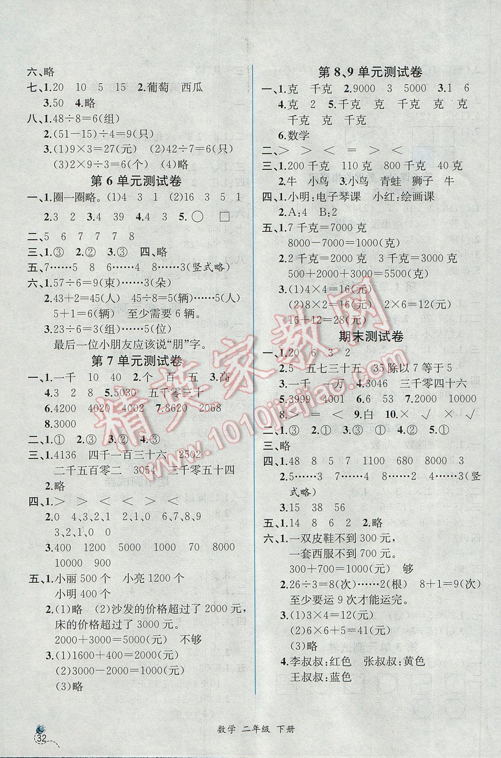 2017年同步导学案课时练二年级数学下册人教版 参考答案第8页