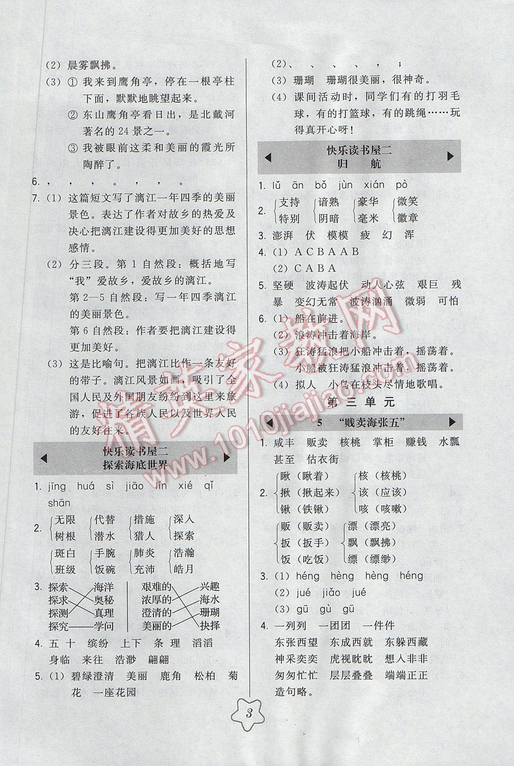 2017年北大綠卡五年級語文下冊教科版 參考答案第3頁