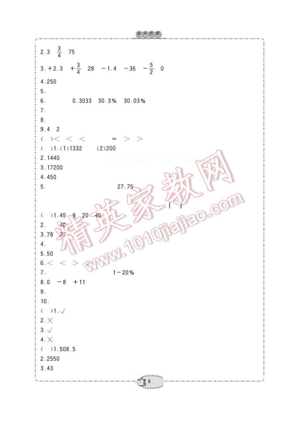 2017年新課標學習方法指導叢書六年級數(shù)學下冊人教版 參考答案第3頁