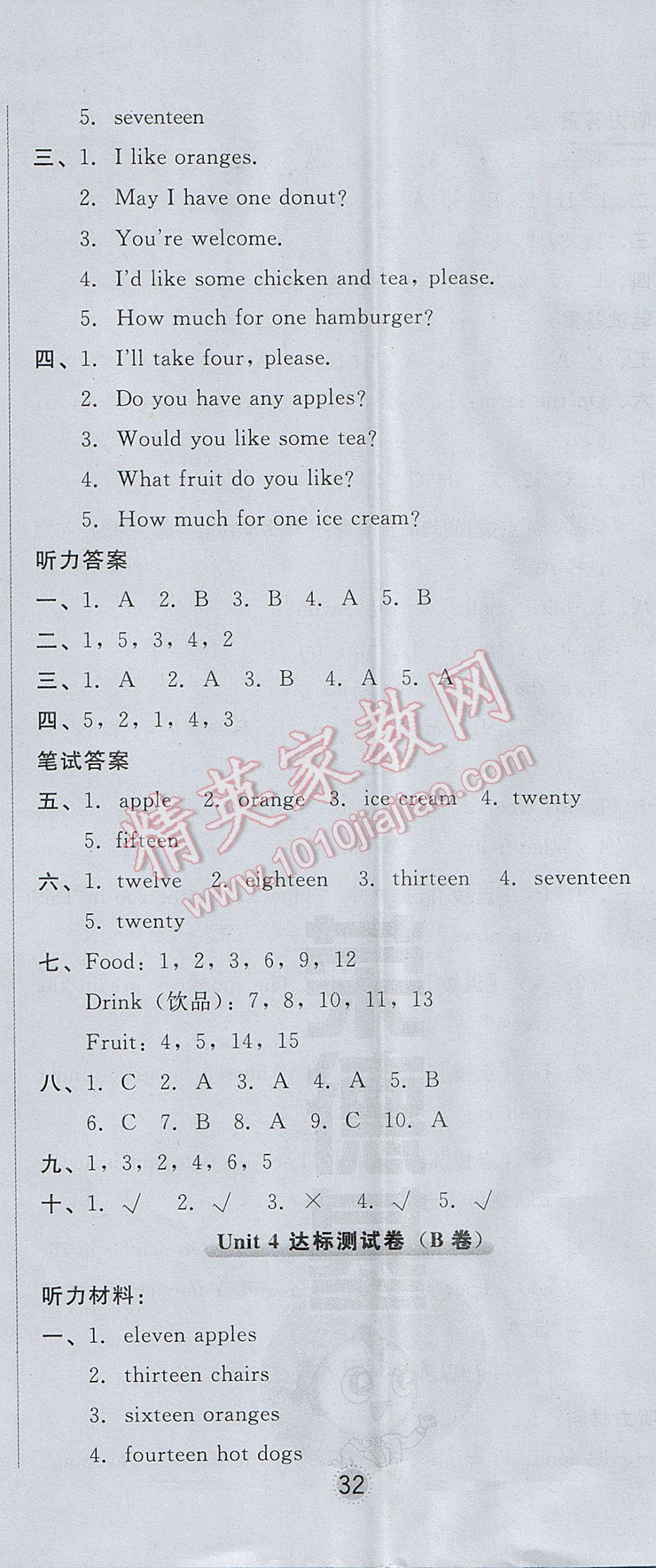 2017年好卷三年级英语下册冀教版三起 参考答案第11页