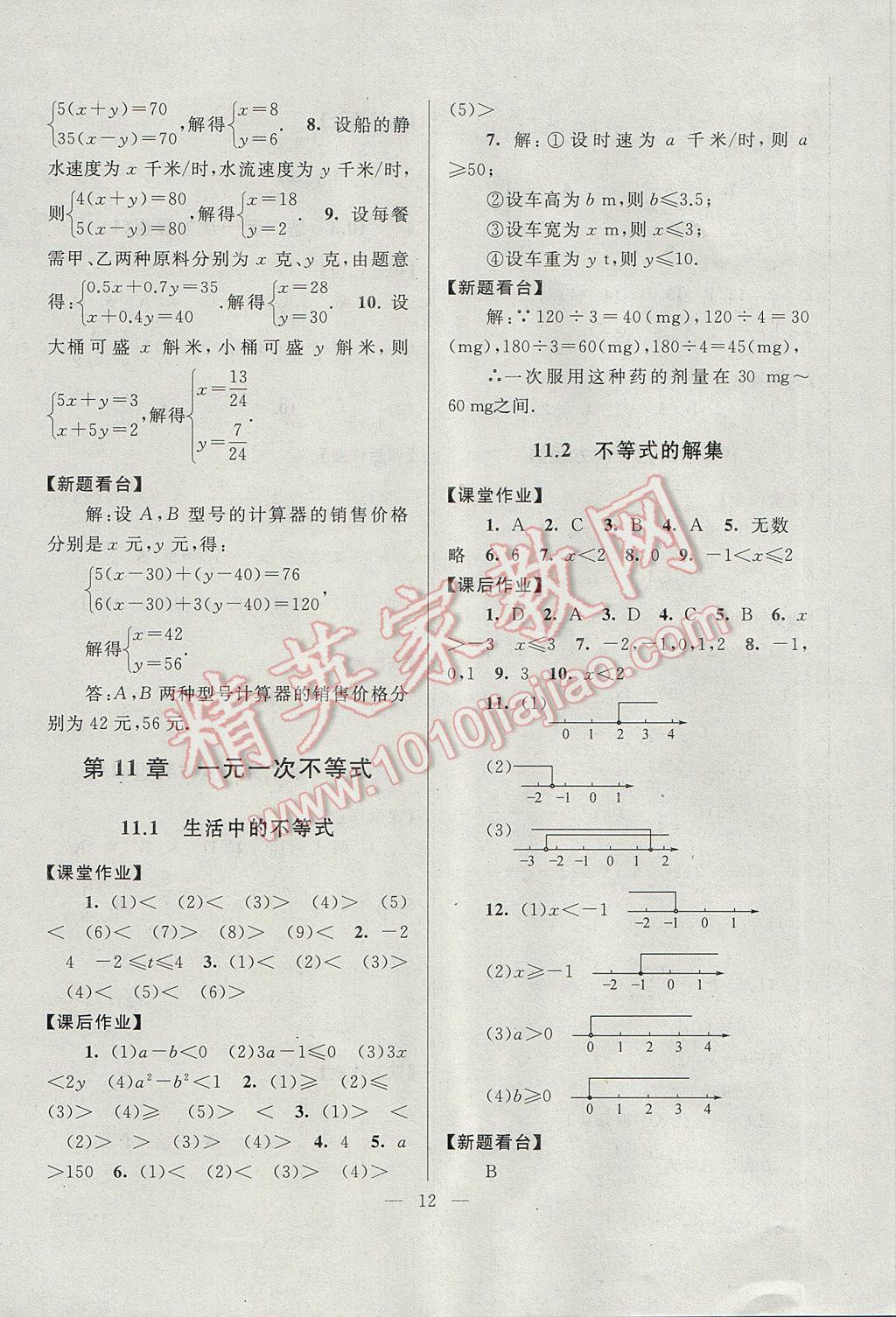 2017年啟東黃岡作業(yè)本七年級(jí)數(shù)學(xué)下冊(cè)蘇科版 參考答案第12頁(yè)