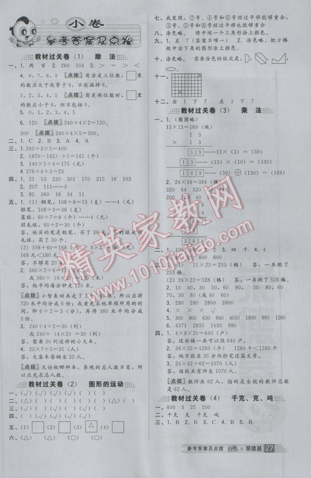 2017年好卷三年级数学下册北师大版 参考答案第2页