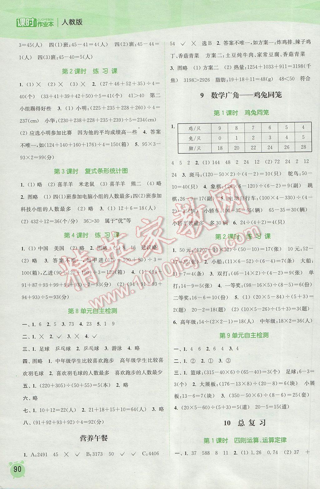 2017年通城学典课时作业本四年级数学下册人教版 参考答案第8页