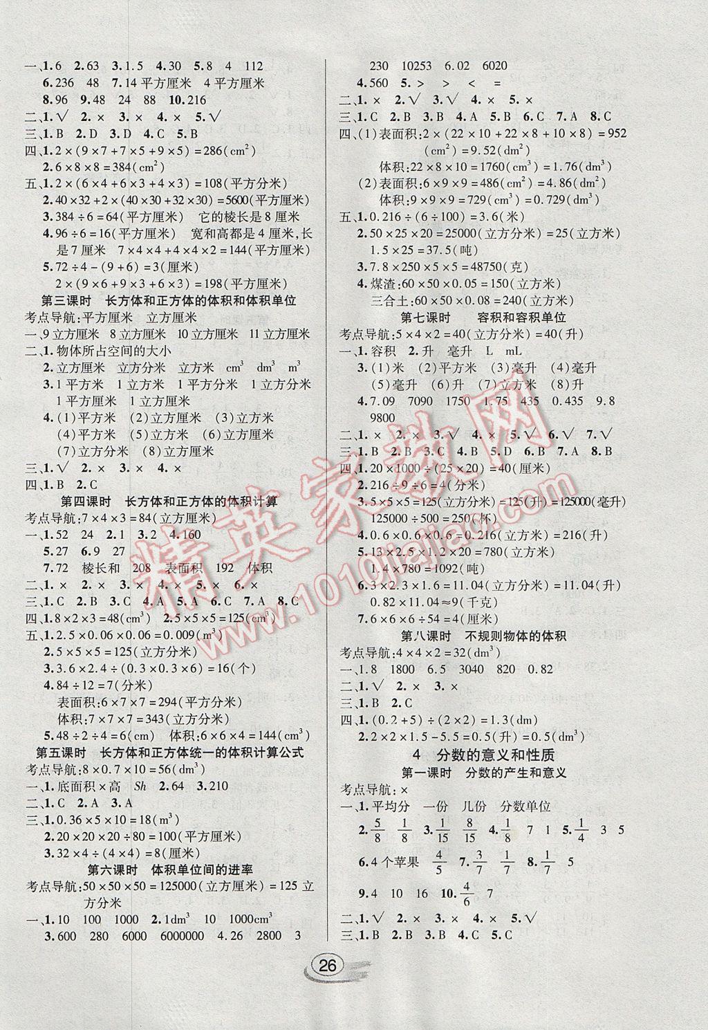 2017年全能测控课堂练习五年级数学下册人教版 参考答案第2页