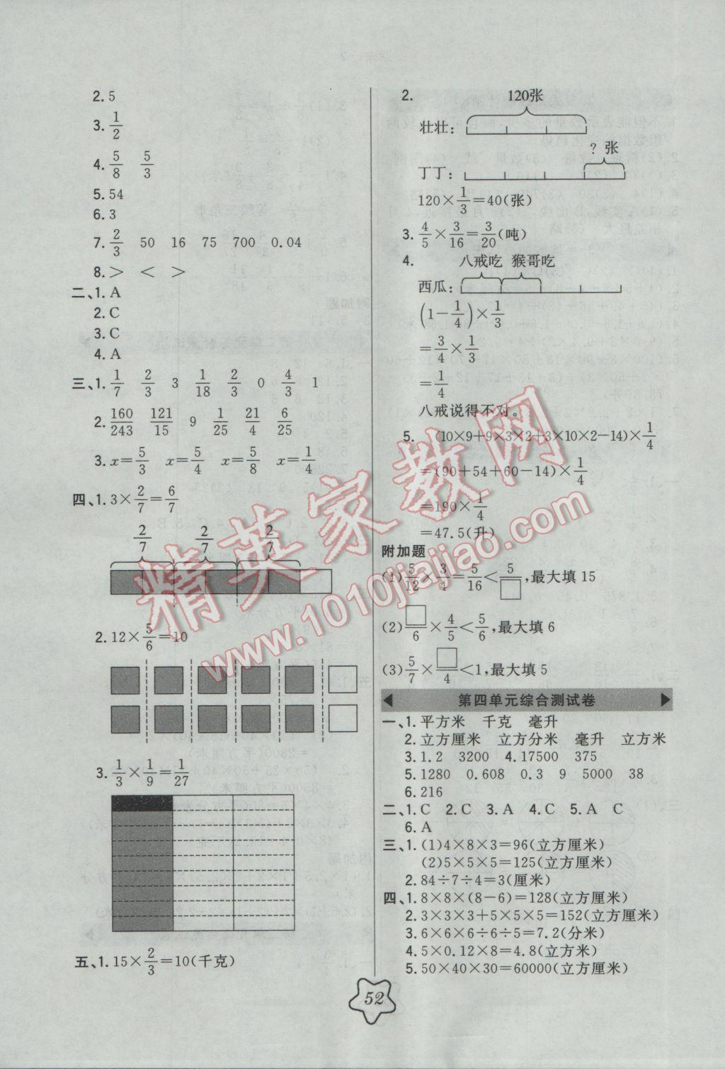 2017年北大绿卡五年级数学下册北师大版 参考答案第7页