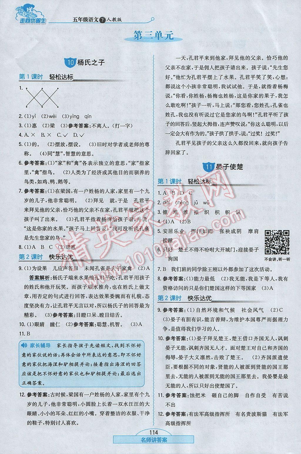 2017年走向優(yōu)等生五年級語文下冊人教版 參考答案第5頁