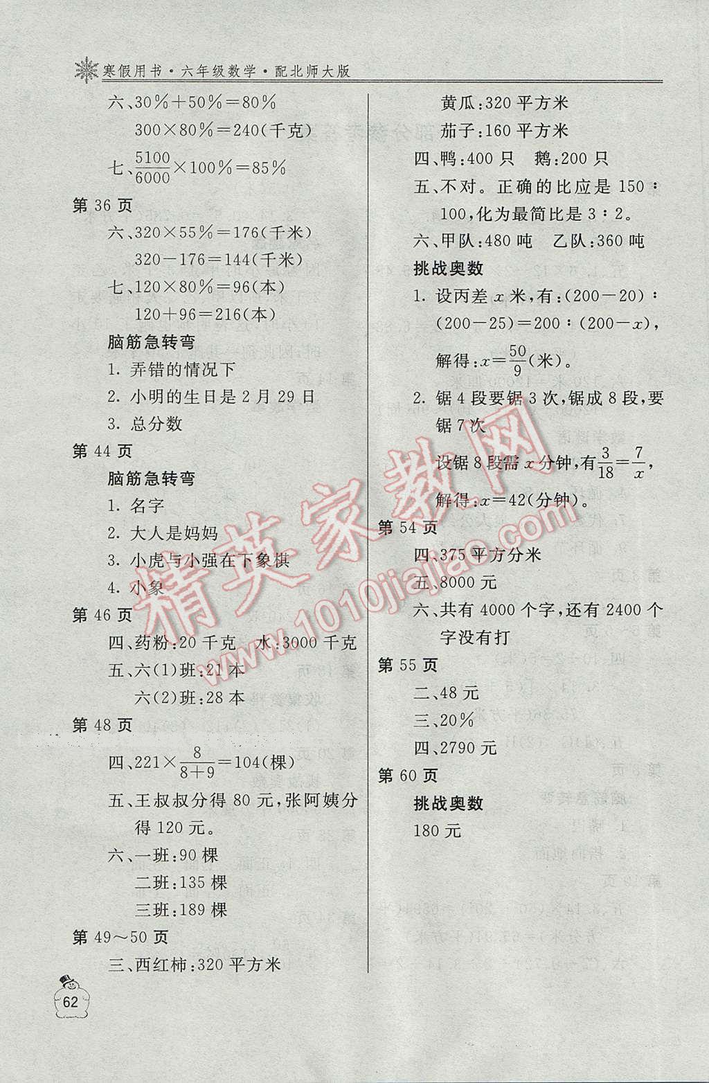 2017年新課堂假期生活寒假用書六年級(jí)數(shù)學(xué)北師大版北京教育出版社 參考答案第2頁