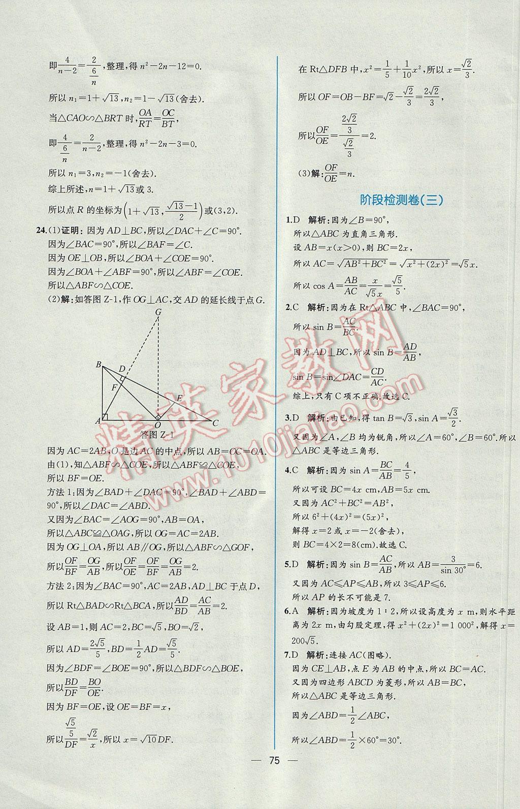 2017年同步導學案課時練九年級數(shù)學下冊人教版 參考答案第51頁