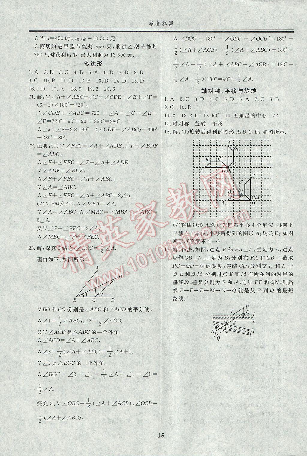 2017年自主訓練七年級數(shù)學下冊華師大版 重難點及常考點針對性訓練答案第23頁