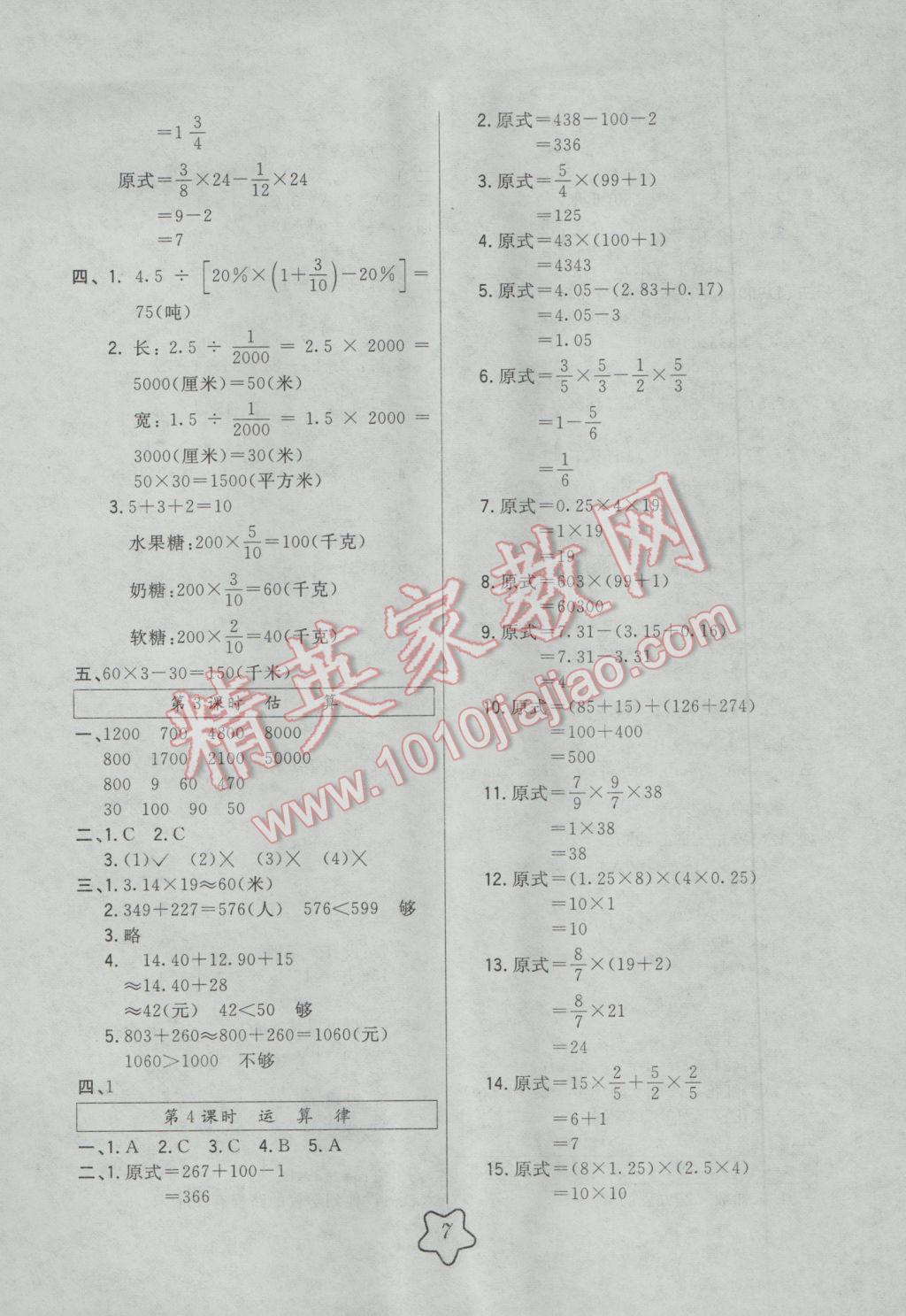 2017年北大绿卡六年级数学下册北师大版 参考答案第7页