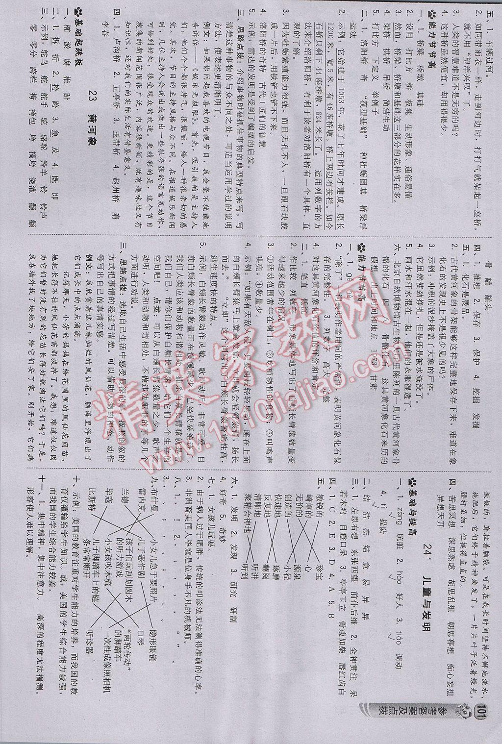 2017年綜合應(yīng)用創(chuàng)新題典中點(diǎn)六年級(jí)語文下冊冀教版 參考答案第11頁