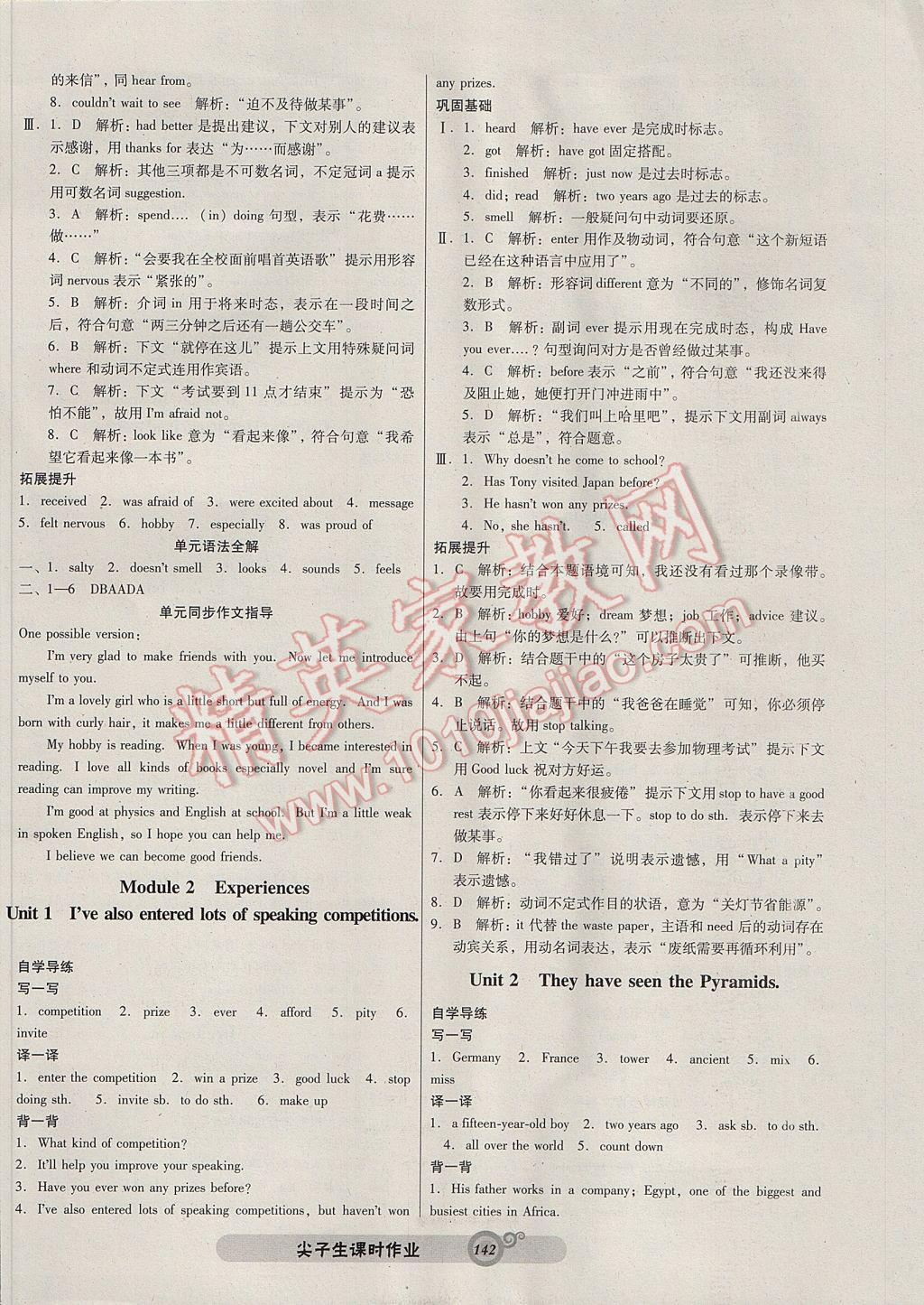 2017年尖子生新课堂课时作业七年级英语下册外研版 参考答案第2页