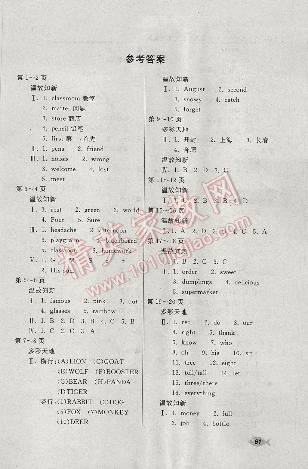 2017年新课堂假期生活寒假用书七年级英语冀教版北京教育出版社 参考答案第1页