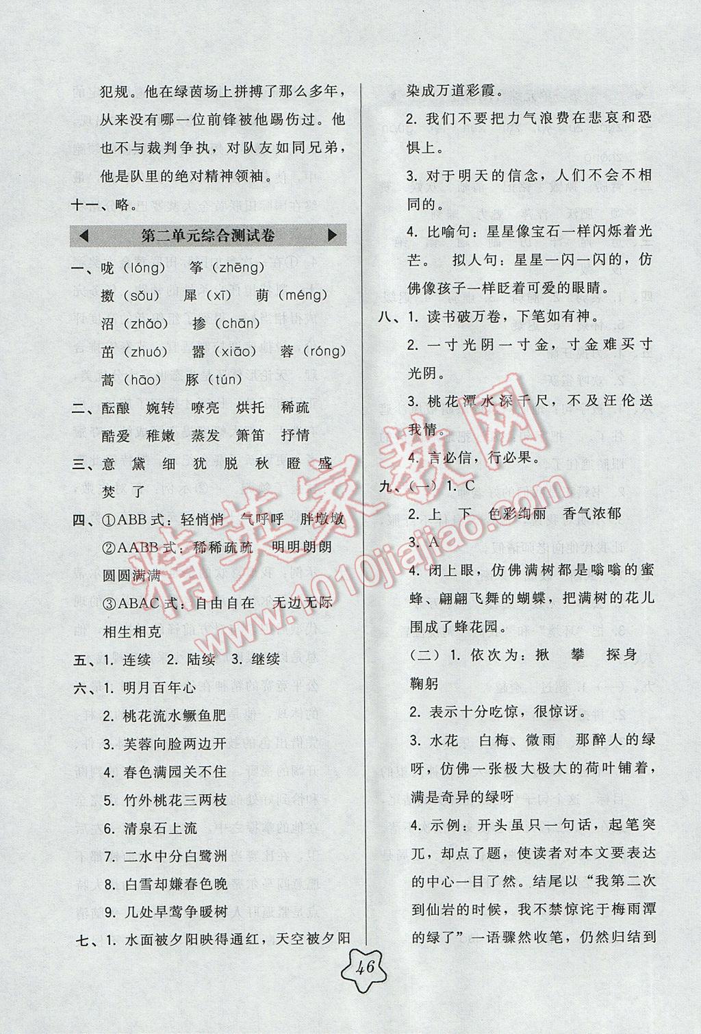 2017年北大綠卡六年級(jí)語(yǔ)文下冊(cè)教科版 參考答案第14頁(yè)