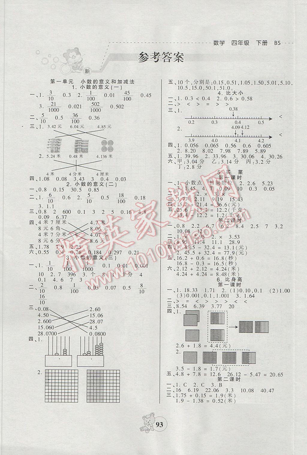 2017年創(chuàng)維新課堂四年級(jí)數(shù)學(xué)下冊(cè)北師大版 參考答案第1頁