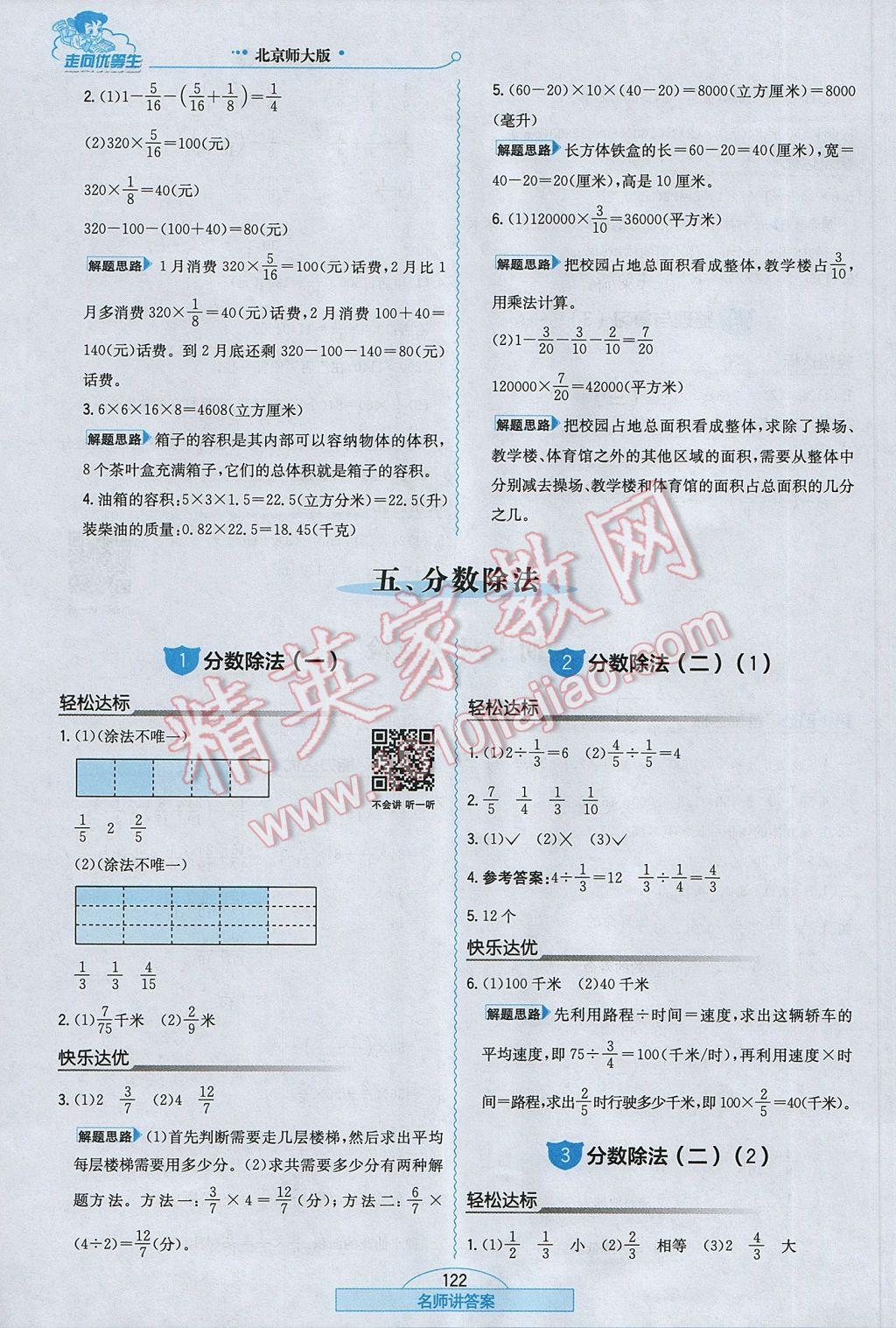 2017年走向优等生五年级数学下册北师大版 参考答案第14页