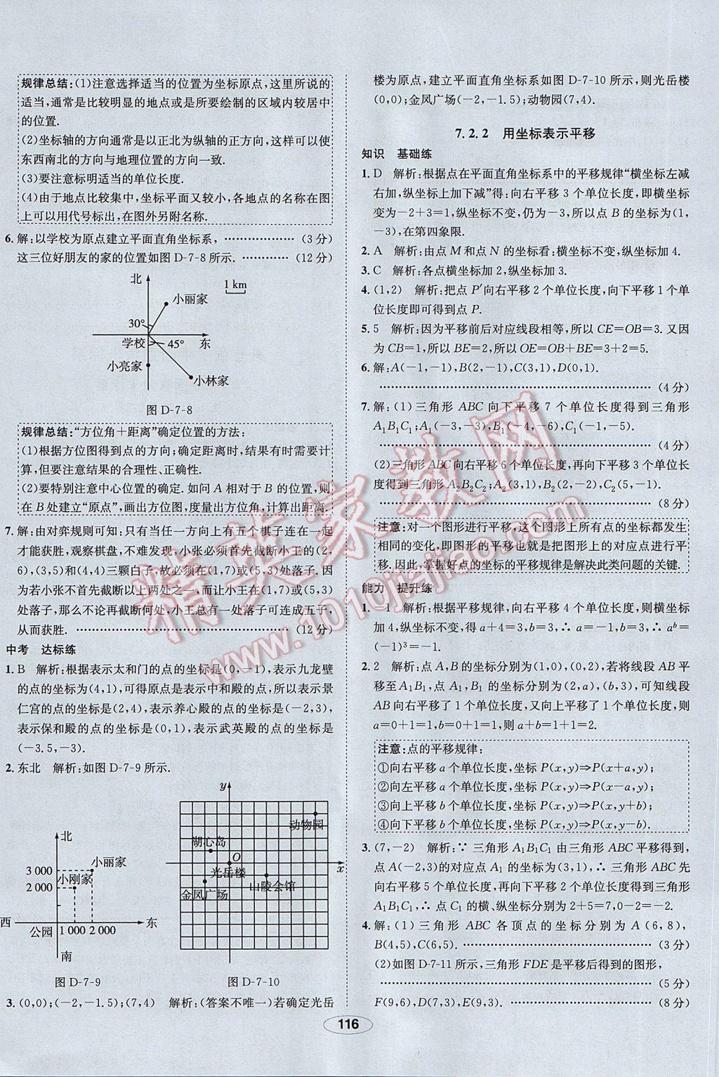 2017年中學(xué)教材全練七年級數(shù)學(xué)下冊人教版 參考答案第16頁