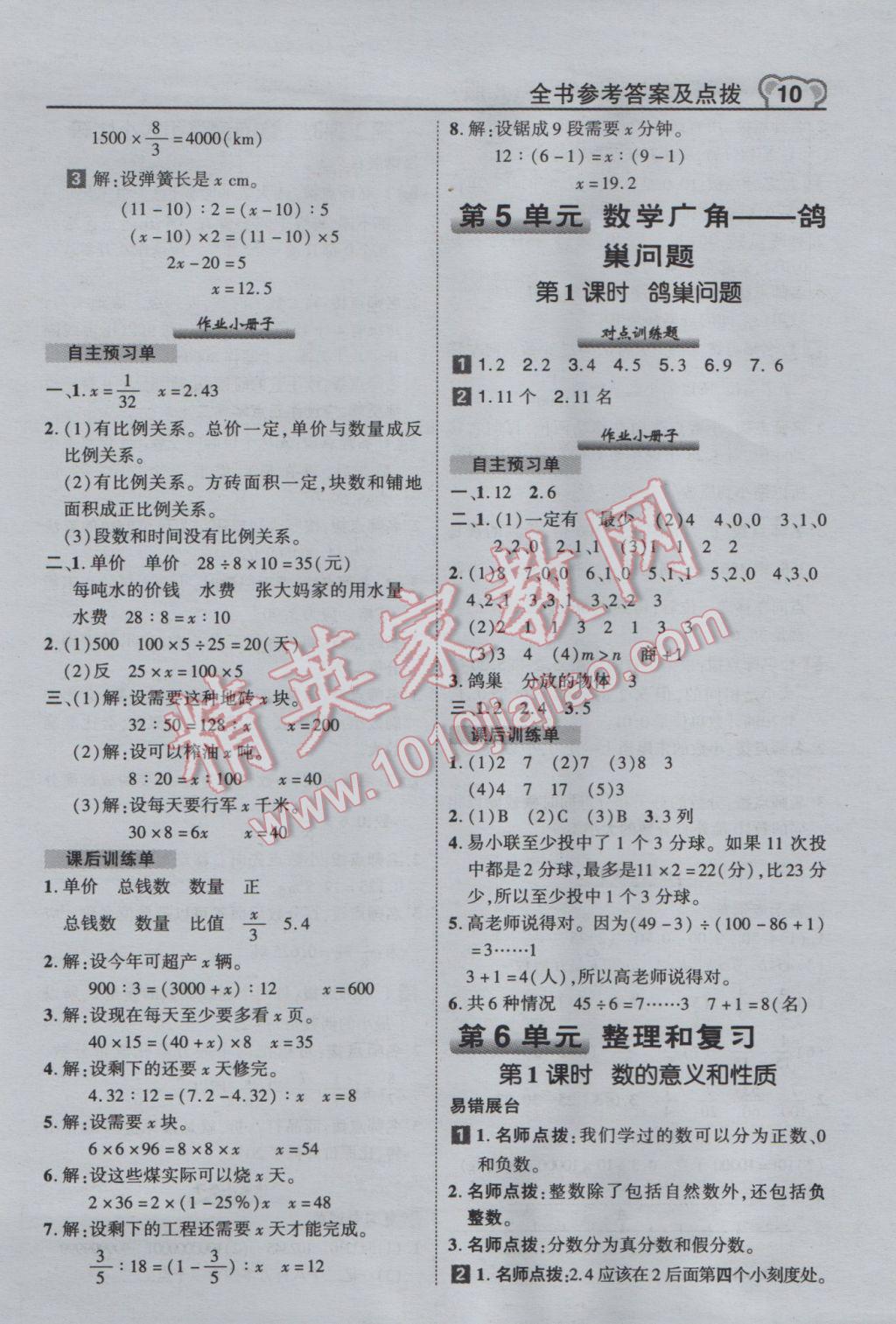 2017年特高級教師點撥六年級數(shù)學下冊人教版 參考答案第10頁