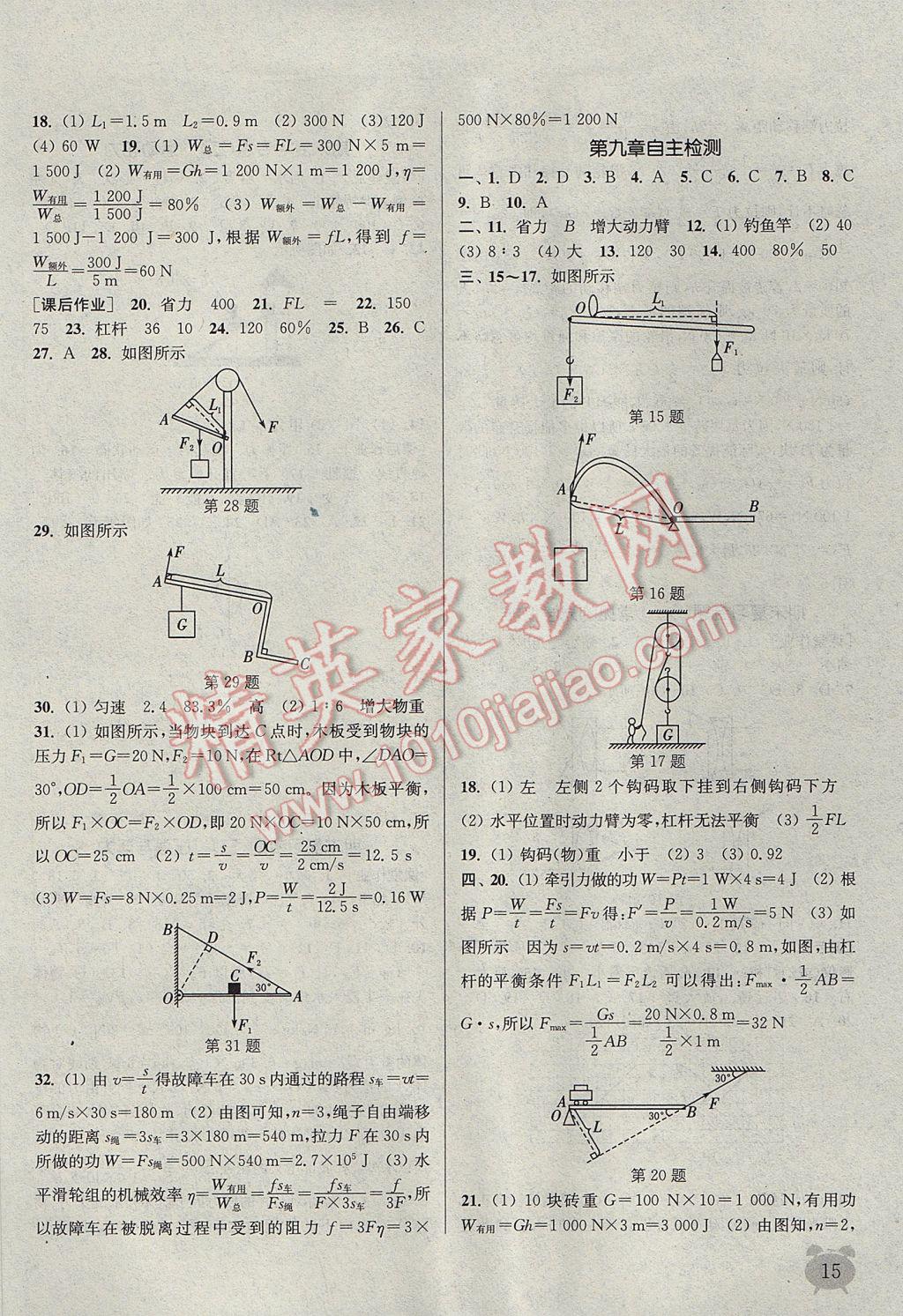 2017年通城學典課時作業(yè)本八年級物理下冊北師大版 參考答案第15頁