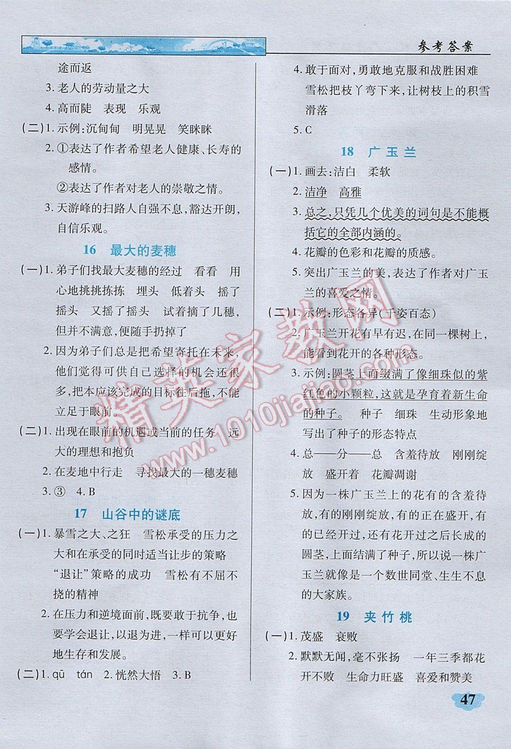 2017年英才學(xué)業(yè)評(píng)價(jià)六年級(jí)語(yǔ)文下冊(cè)蘇教版 課內(nèi)閱讀專項(xiàng)訓(xùn)練答案第16頁(yè)