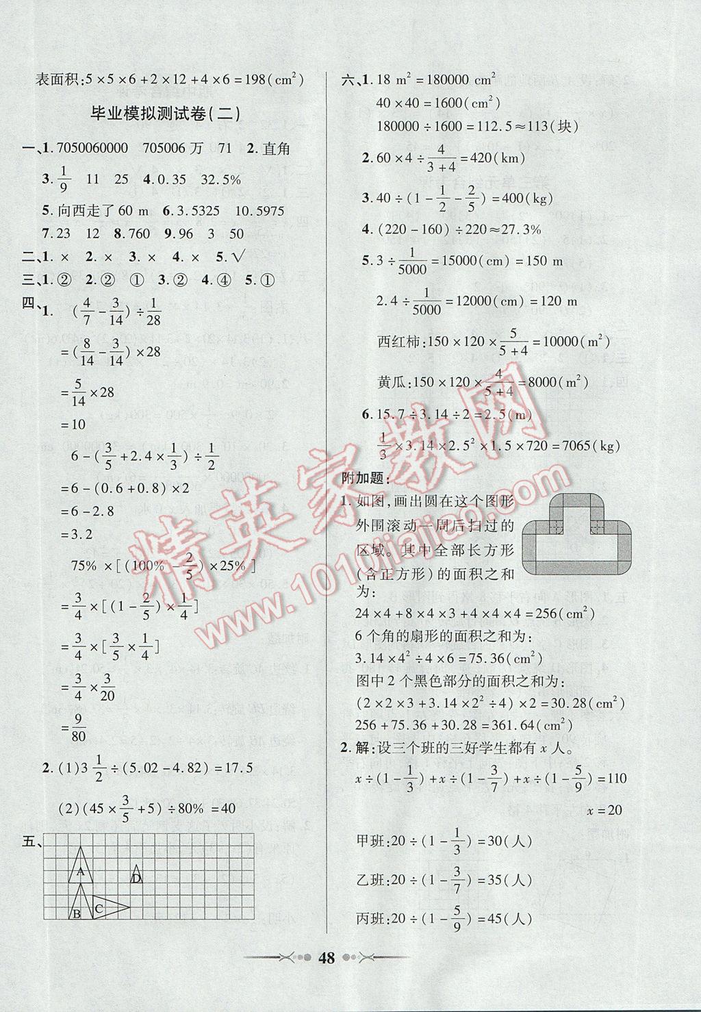 2017年英才學業(yè)評價六年級數(shù)學下冊北師大版 參考答案第16頁