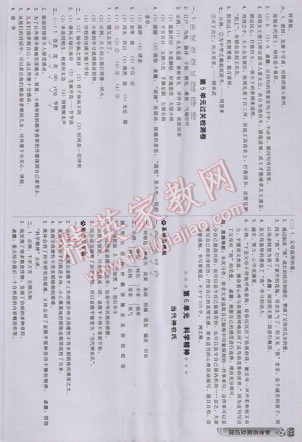 2017年综合应用创新题典中点六年级语文下册北师大版 参考答案第13页