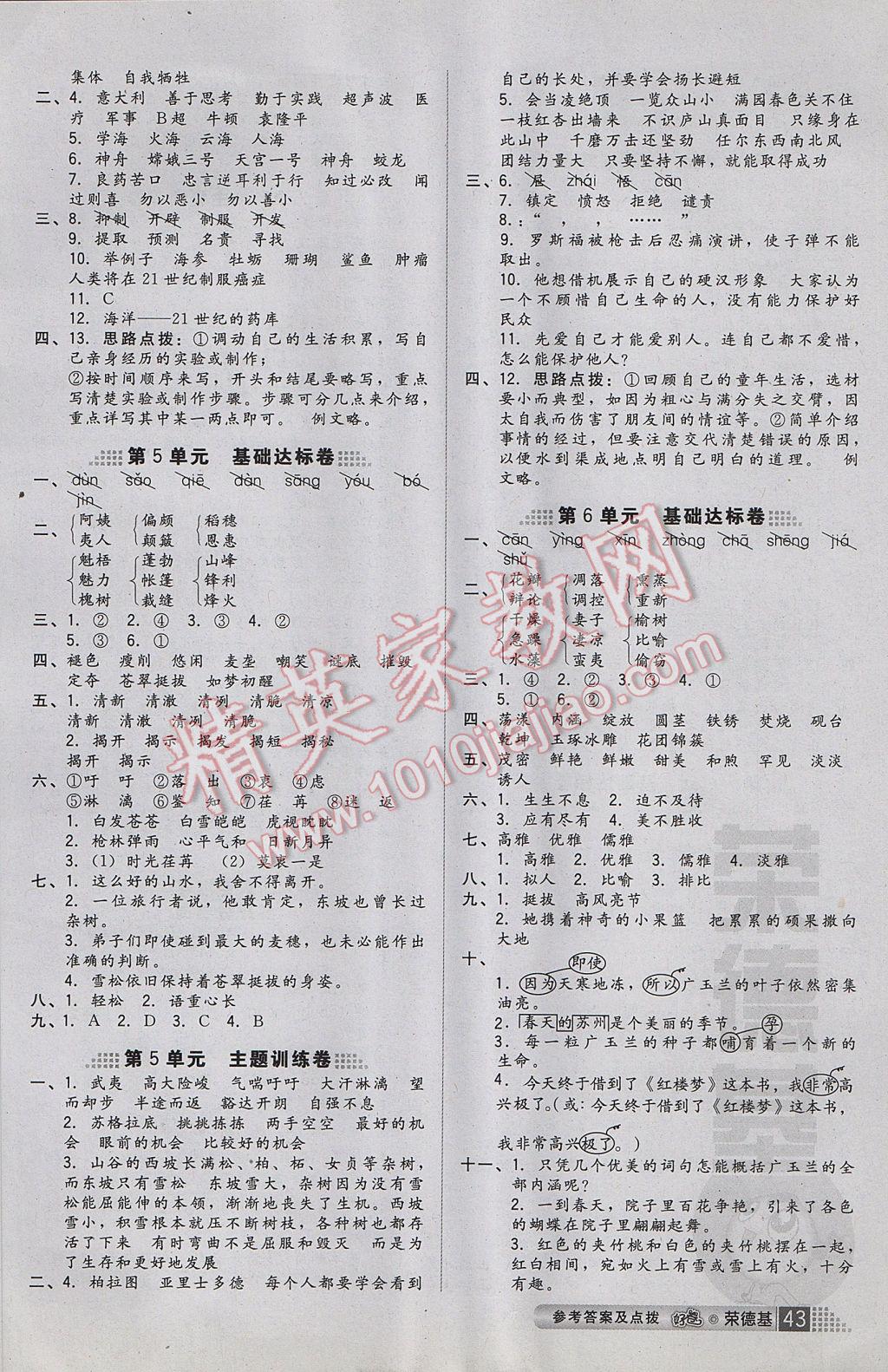 2017年好卷六年级语文下册苏教版 小卷答案第7页