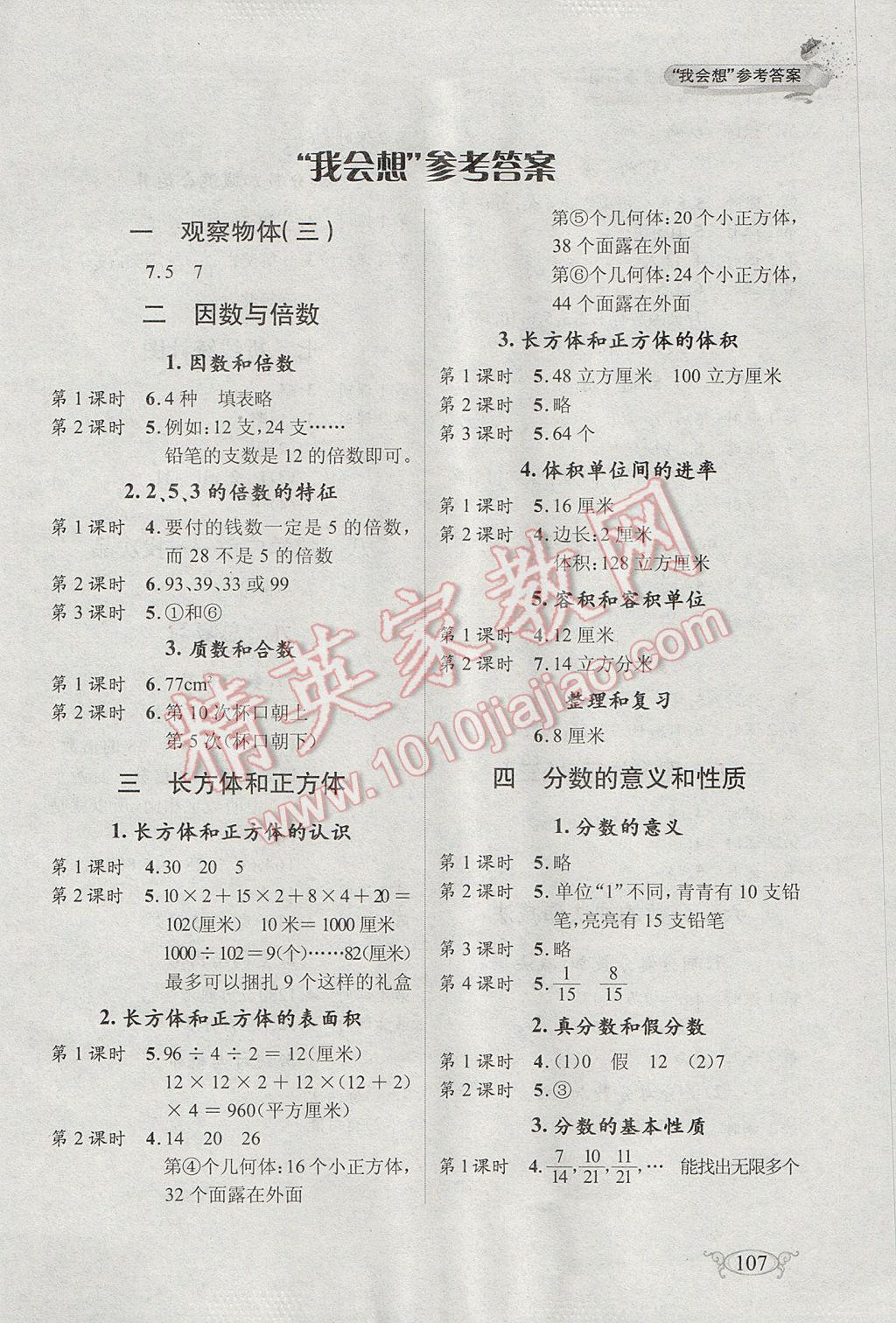 2017年長江作業(yè)本同步練習冊五年級數(shù)學下冊人教版 參考答案第1頁