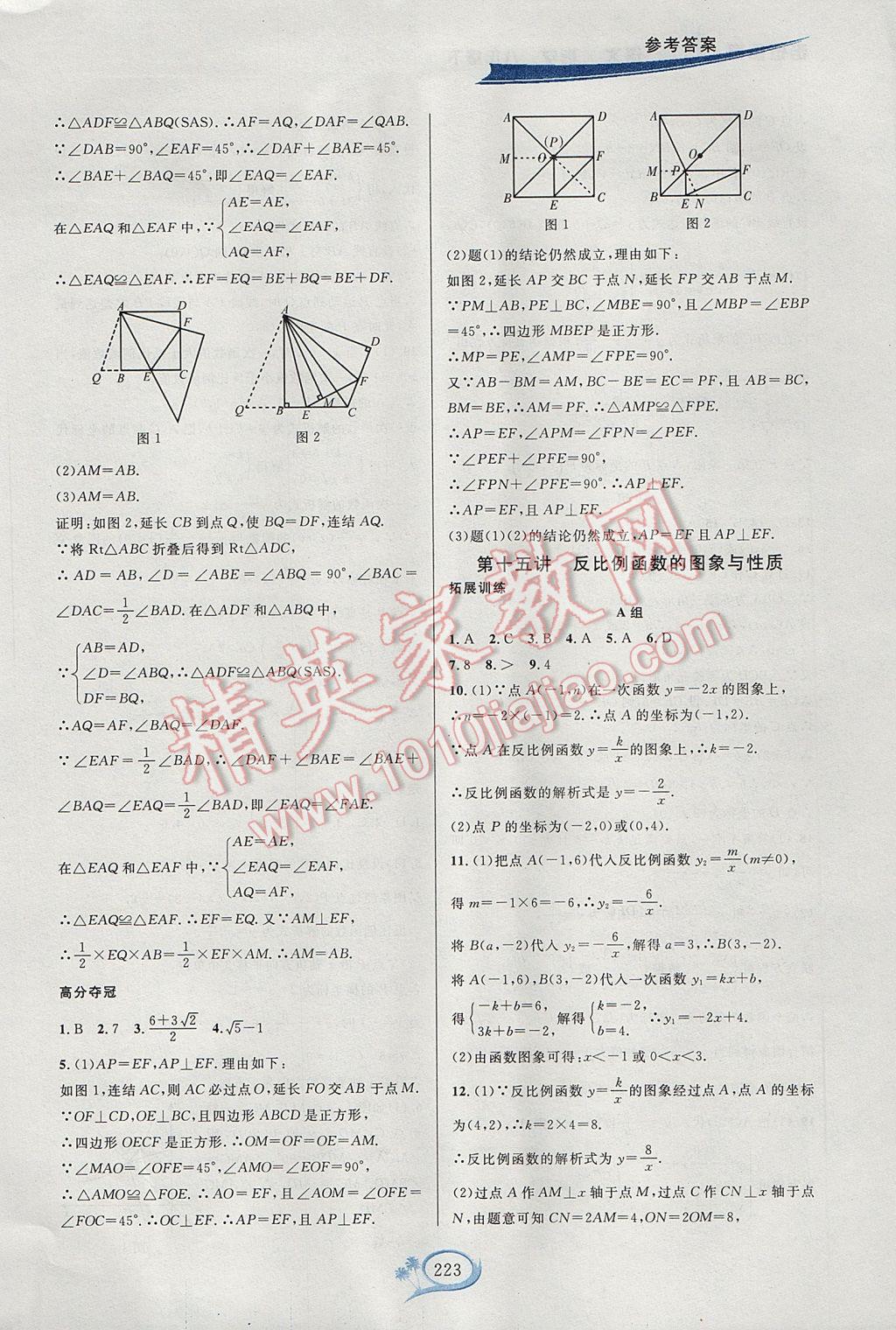 2017年走進(jìn)重高培優(yōu)講義八年級(jí)數(shù)學(xué)下冊(cè)浙教版雙色版 參考答案第19頁