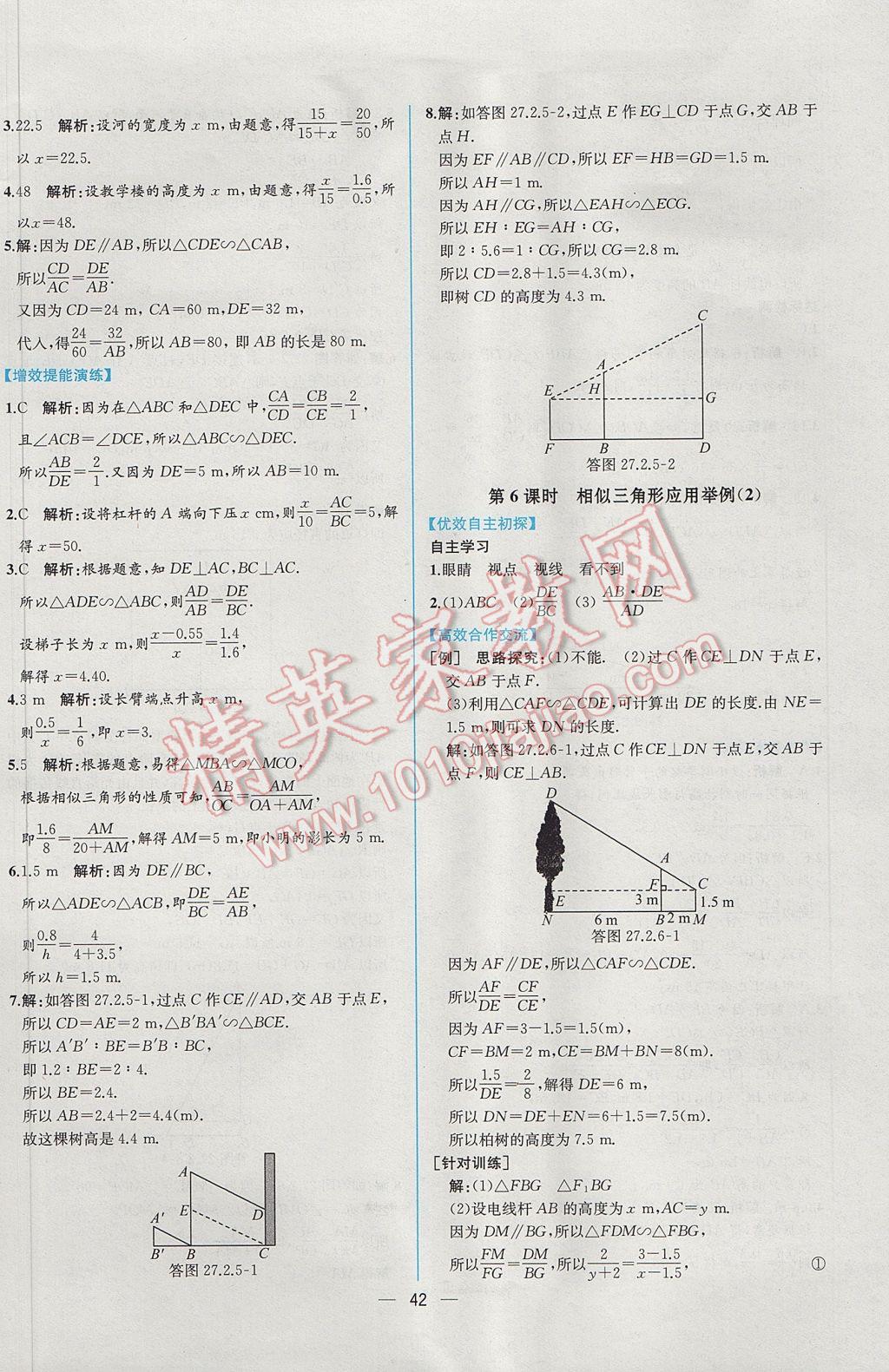 2017年同步導(dǎo)學(xué)案課時(shí)練九年級(jí)數(shù)學(xué)下冊(cè)人教版 參考答案第18頁(yè)