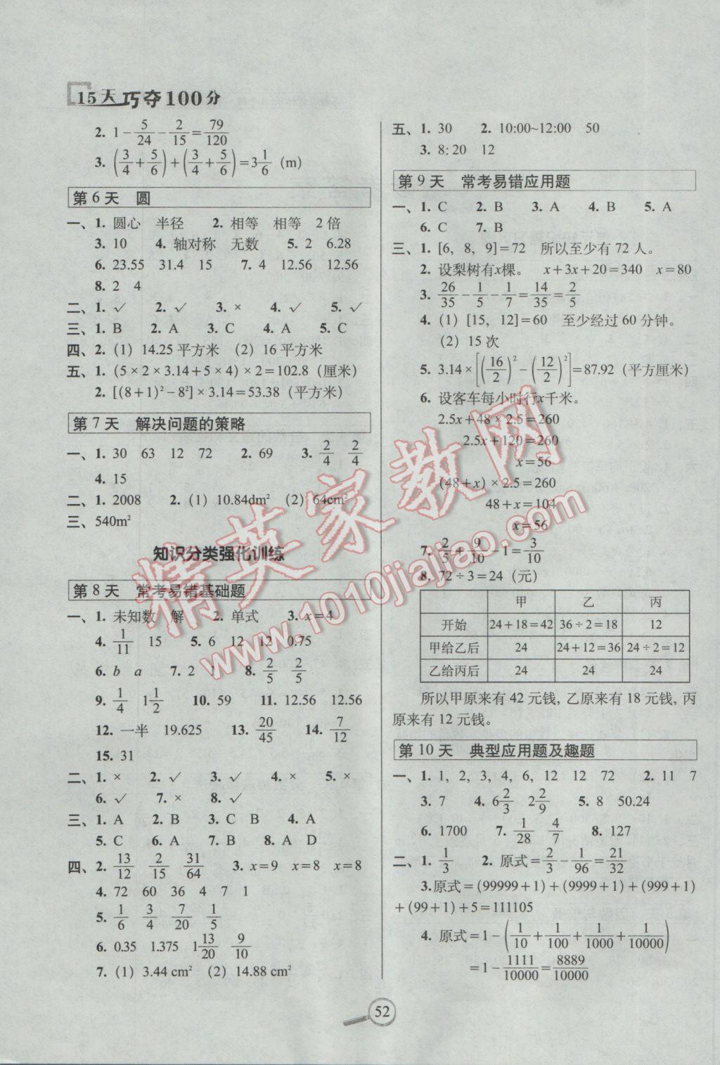 2017年15天巧奪100分五年級數(shù)學(xué)下冊江蘇版 參考答案第2頁