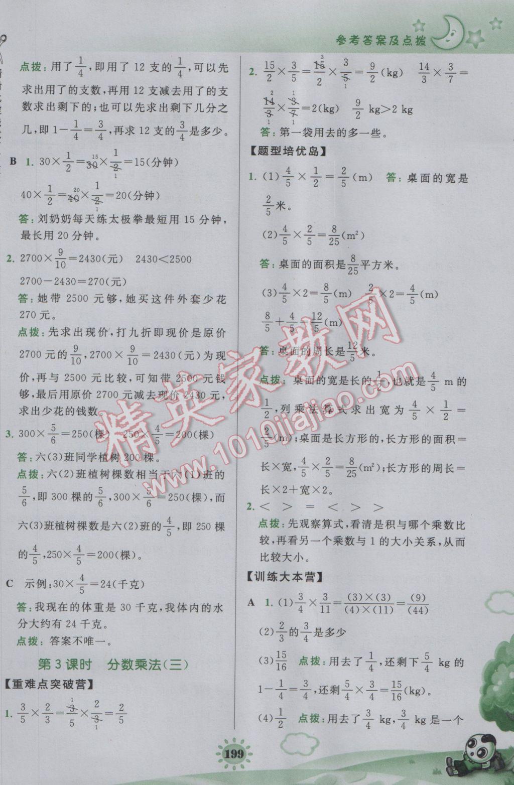 2017年特高级教师点拨五年级数学下册北师大版 参考答案第11页