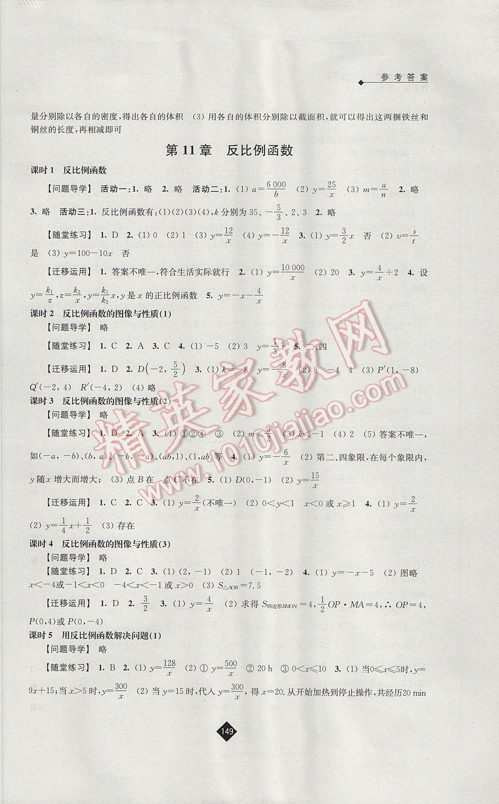 2017年伴你学八年级数学下册苏科版 参考答案第9页