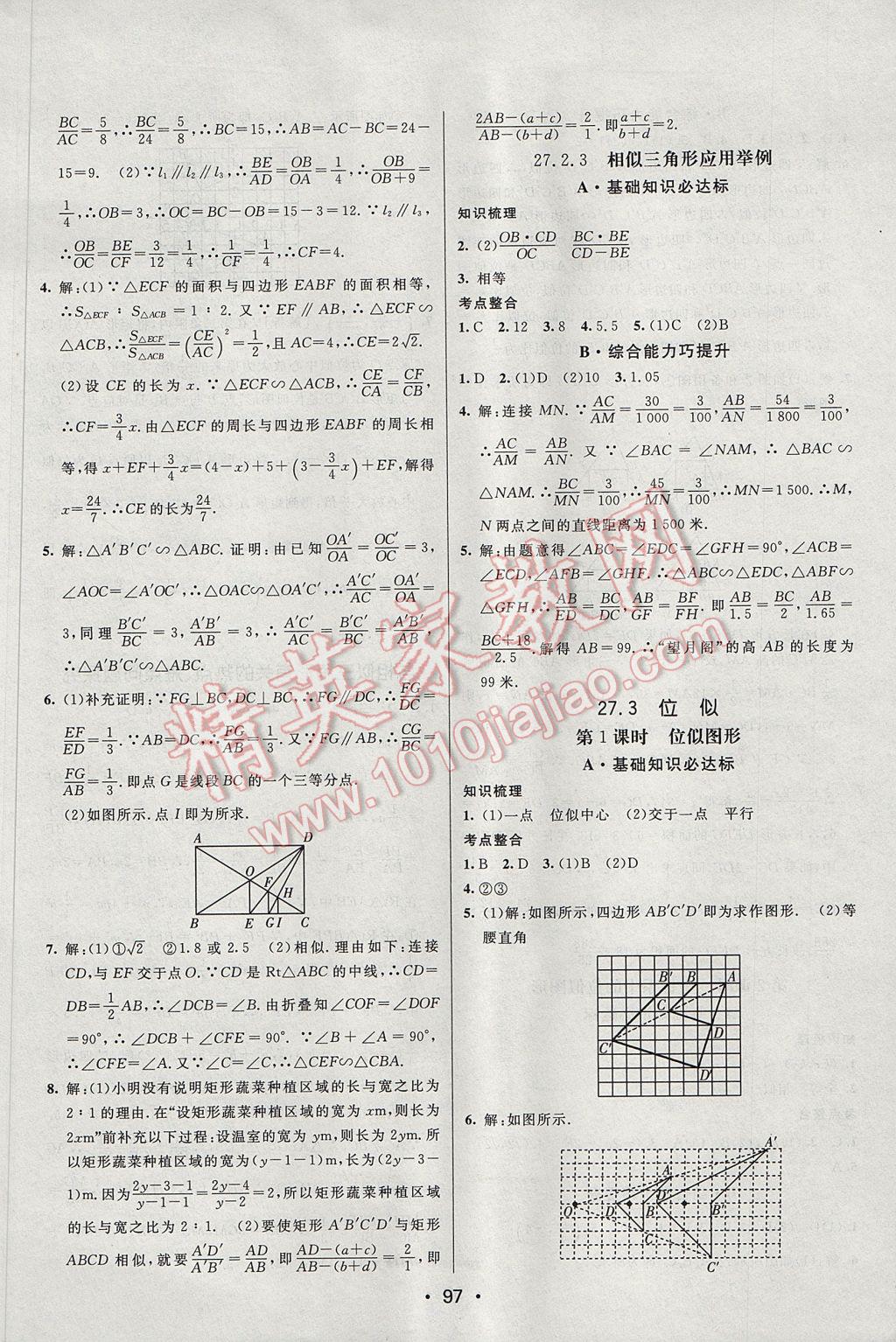 2017年同行學(xué)案學(xué)練測(cè)九年級(jí)數(shù)學(xué)下冊(cè)人教版 參考答案第7頁(yè)