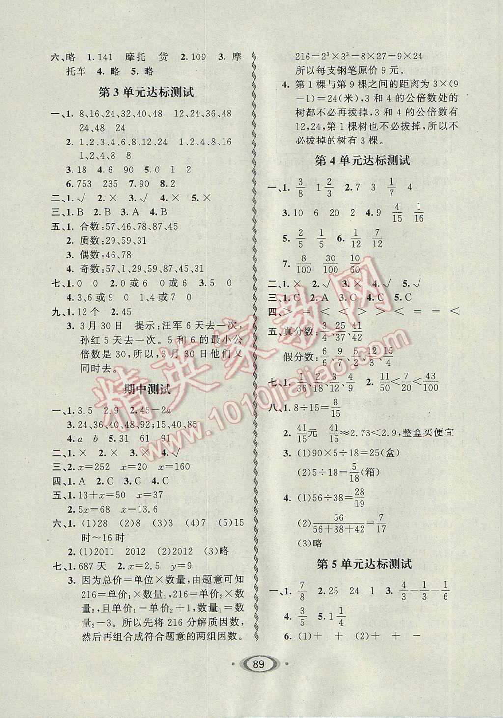 2017年小學(xué)生1課3練培優(yōu)作業(yè)本五年級數(shù)學(xué)下冊江蘇版 參考答案第7頁